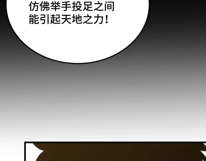 《高武：登陆未来一万年》第105话 盯上图167