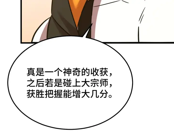 《高武：登陆未来一万年》第105话 盯上图169