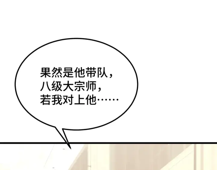 《高武：登陆未来一万年》第105话 盯上图182