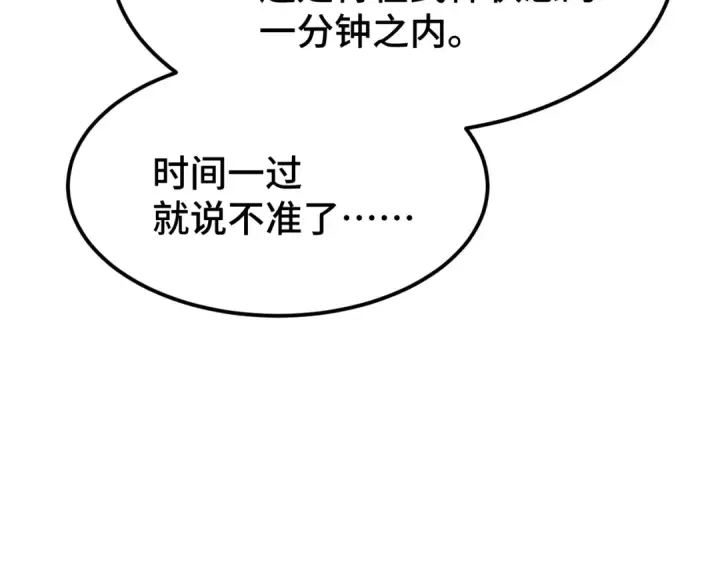《高武：登陆未来一万年》第105话 盯上图185