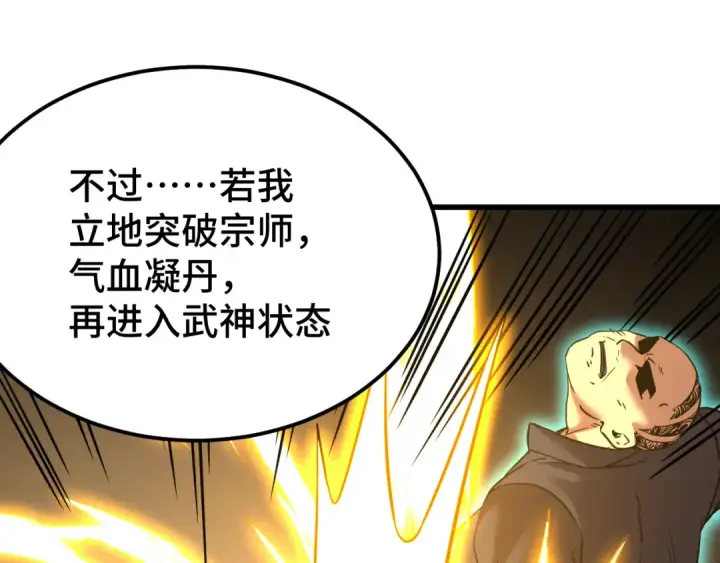 《高武：登陆未来一万年》第105话 盯上图186