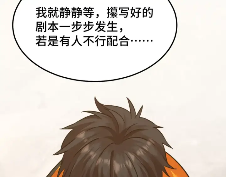 《高武：登陆未来一万年》第105话 盯上图191