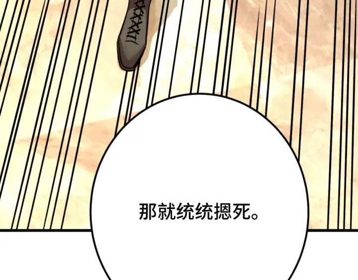 《高武：登陆未来一万年》第105话 盯上图194