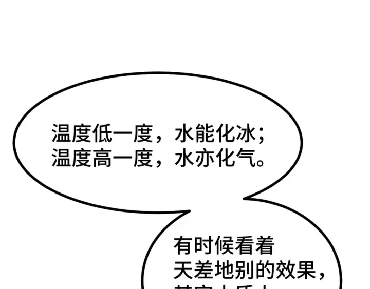《高武：登陆未来一万年》第105话 盯上图21