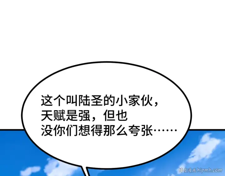 《高武：登陆未来一万年》第105话 盯上图24
