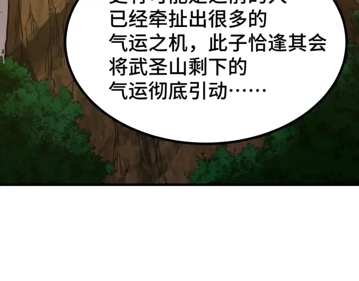 《高武：登陆未来一万年》第105话 盯上图31