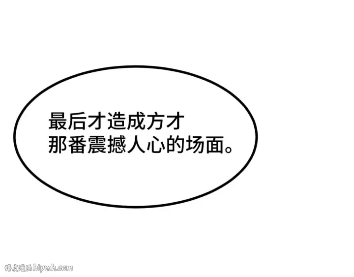《高武：登陆未来一万年》第105话 盯上图32