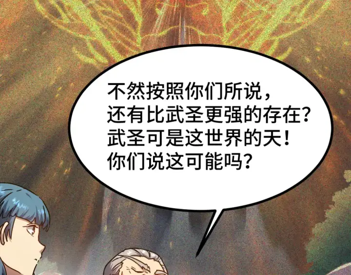 《高武：登陆未来一万年》第105话 盯上图34