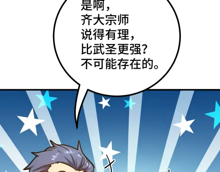 《高武：登陆未来一万年》第105话 盯上图36