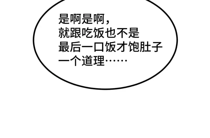 《高武：登陆未来一万年》第105话 盯上图38