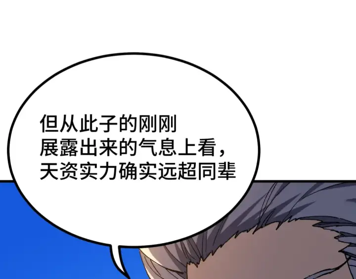 《高武：登陆未来一万年》第105话 盯上图39