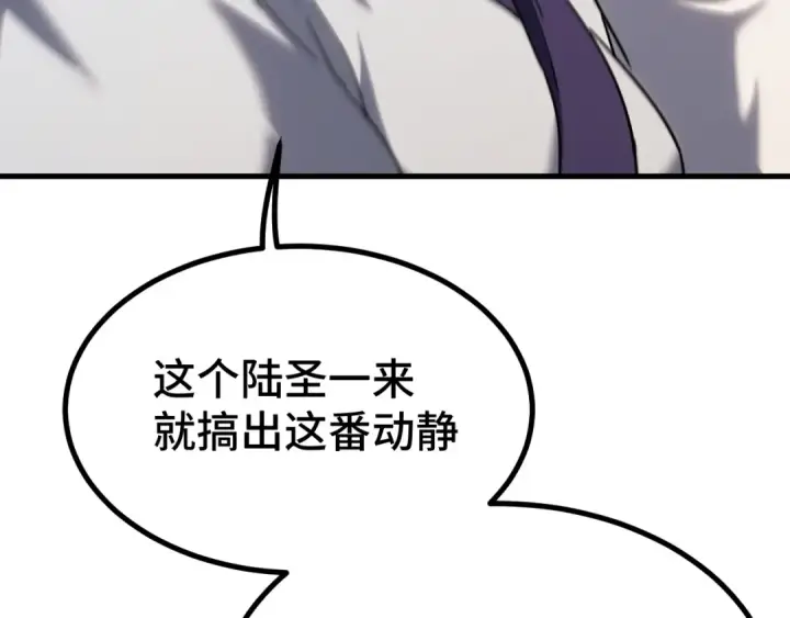 《高武：登陆未来一万年》第105话 盯上图44