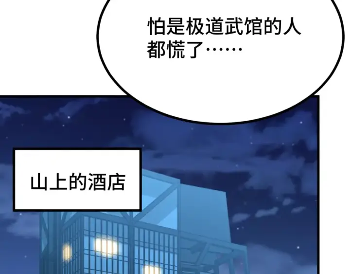 《高武：登陆未来一万年》第105话 盯上图45