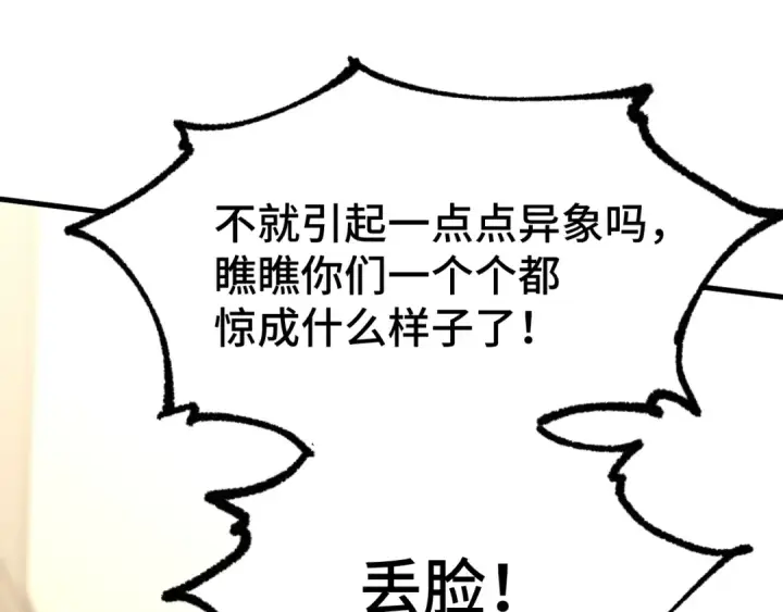 《高武：登陆未来一万年》第105话 盯上图50