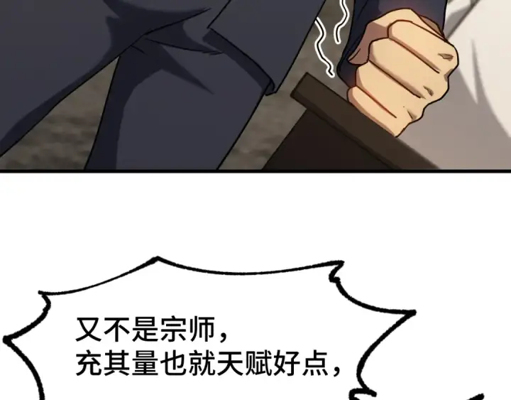 《高武：登陆未来一万年》第105话 盯上图53