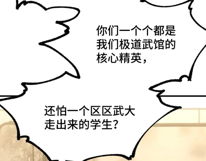 《高武：登陆未来一万年》第105话 盯上图54