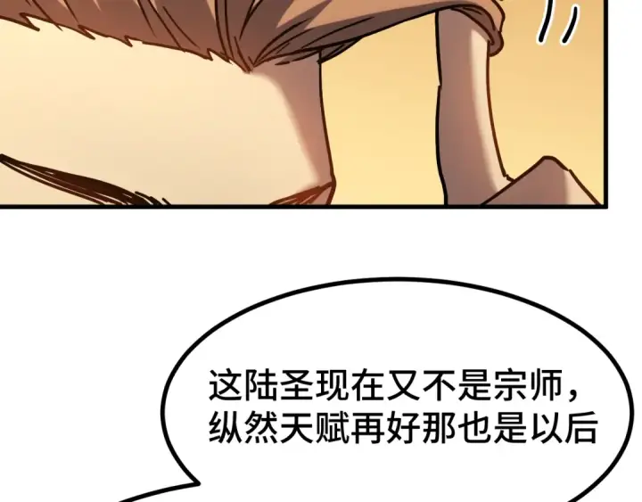《高武：登陆未来一万年》第105话 盯上图59