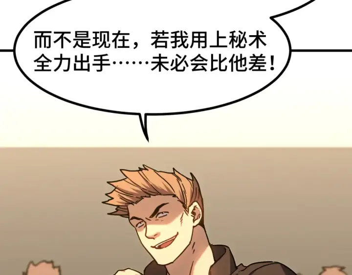 《高武：登陆未来一万年》第105话 盯上图60