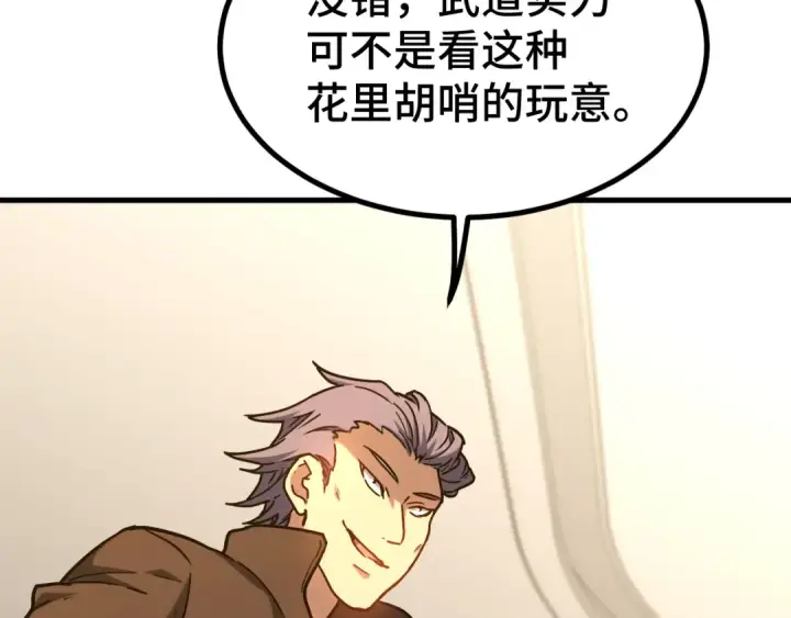 《高武：登陆未来一万年》第105话 盯上图63