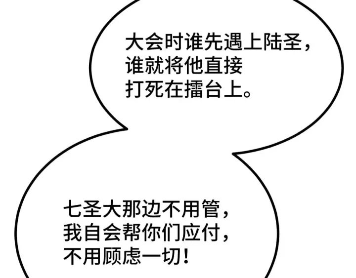 《高武：登陆未来一万年》第105话 盯上图74