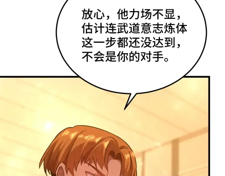 《高武：登陆未来一万年》第105话 盯上图86