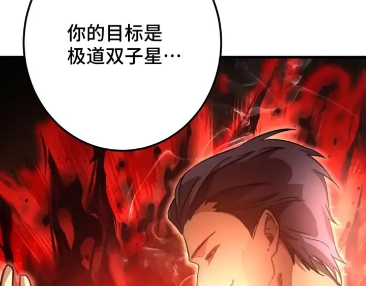 《高武：登陆未来一万年》第105话 盯上图89