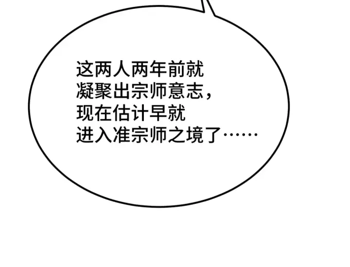 《高武：登陆未来一万年》第105话 盯上图93