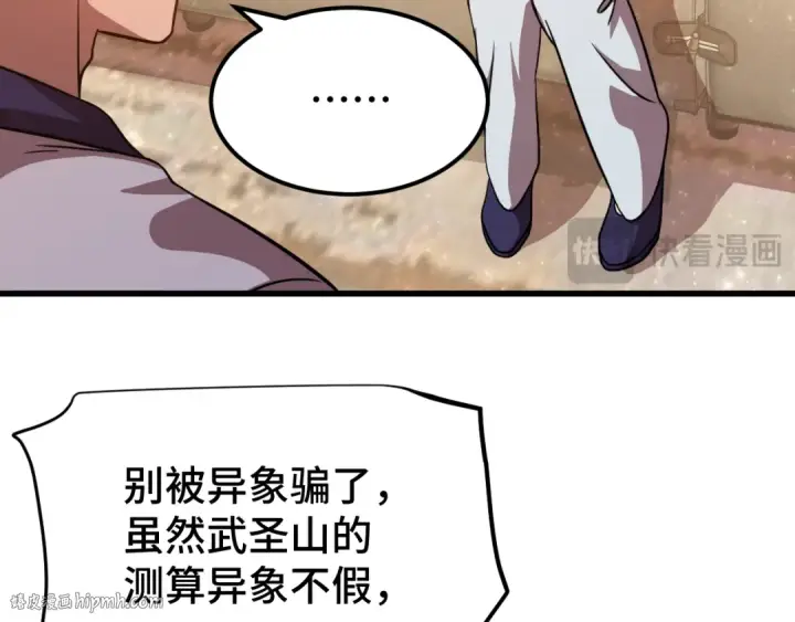 《高武：登陆未来一万年》第105话 盯上图96