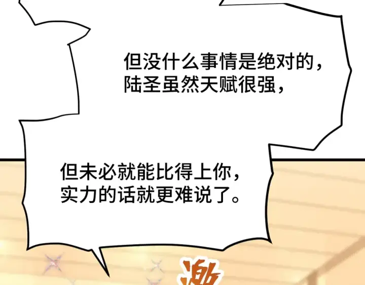 《高武：登陆未来一万年》第105话 盯上图97