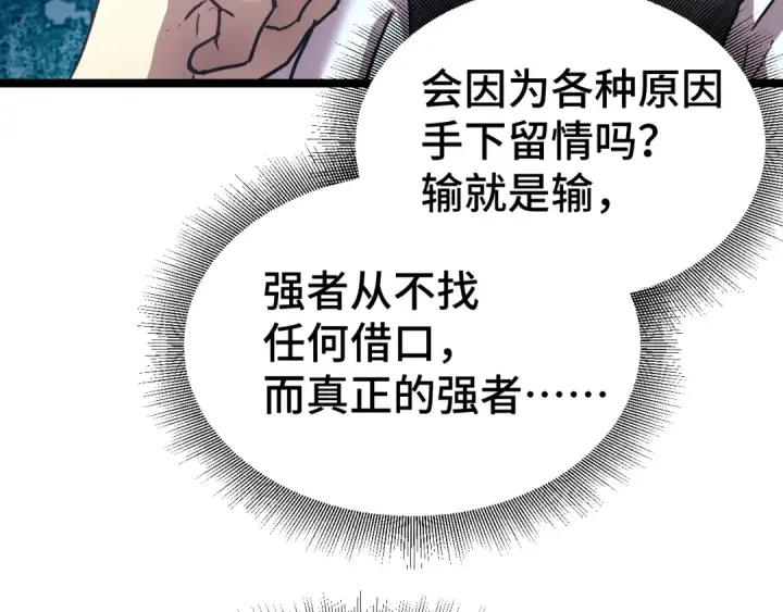 《高武：登陆未来一万年》第106话 投降输一半图100