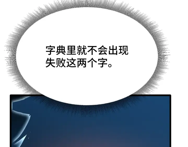 《高武：登陆未来一万年》第106话 投降输一半图101
