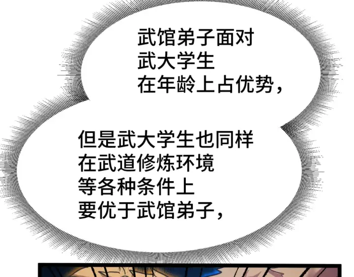 《高武：登陆未来一万年》第106话 投降输一半图105