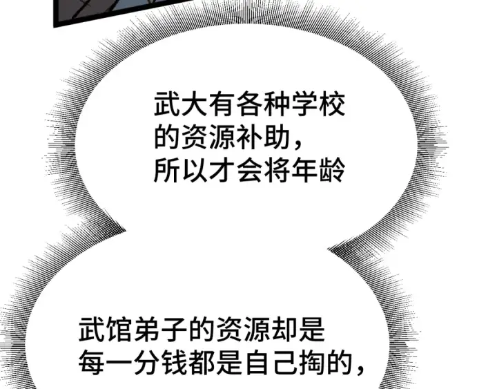 《高武：登陆未来一万年》第106话 投降输一半图107