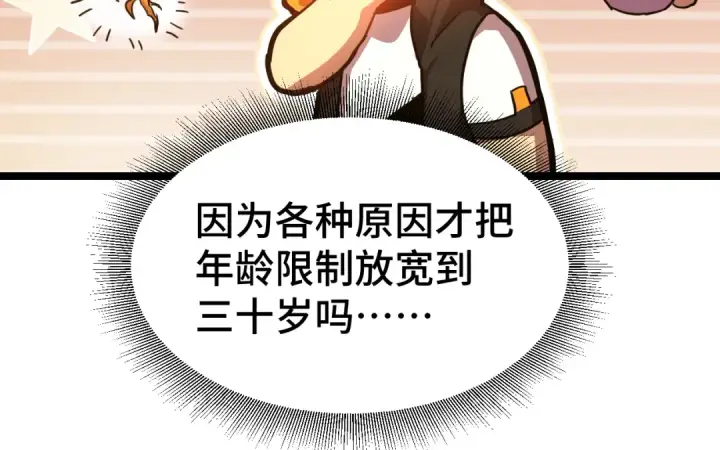 《高武：登陆未来一万年》第106话 投降输一半图109