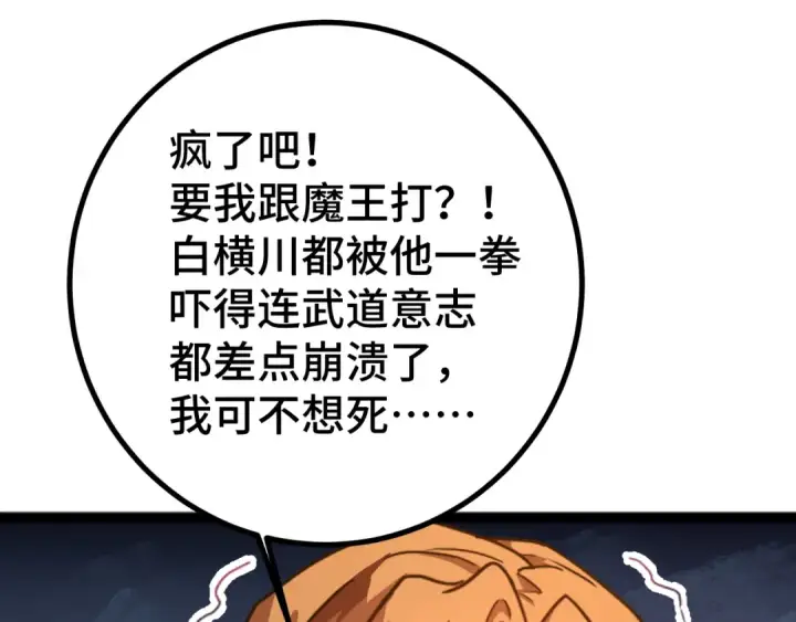 《高武：登陆未来一万年》第106话 投降输一半图119