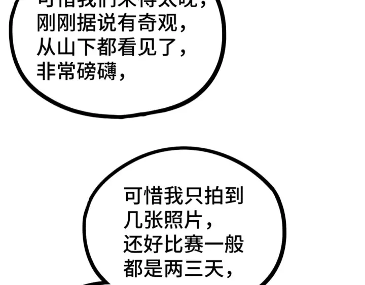 《高武：登陆未来一万年》第106话 投降输一半图13