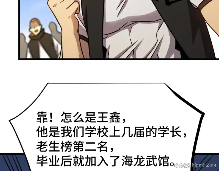 《高武：登陆未来一万年》第106话 投降输一半图32