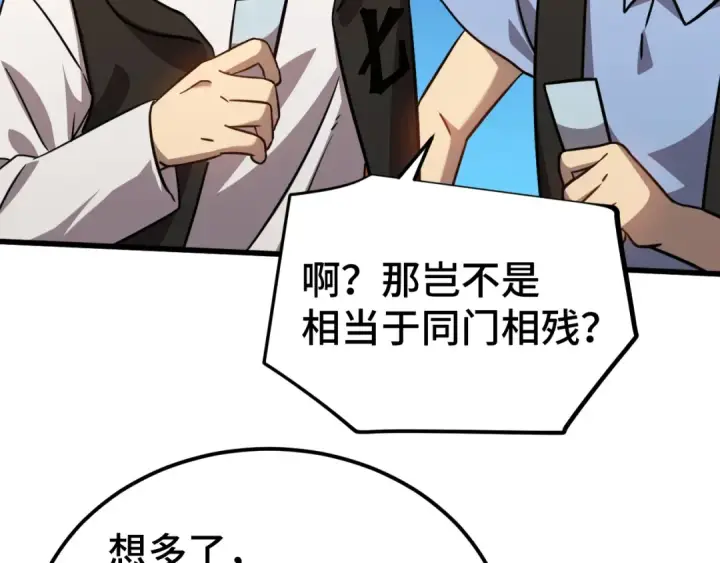 《高武：登陆未来一万年》第106话 投降输一半图34