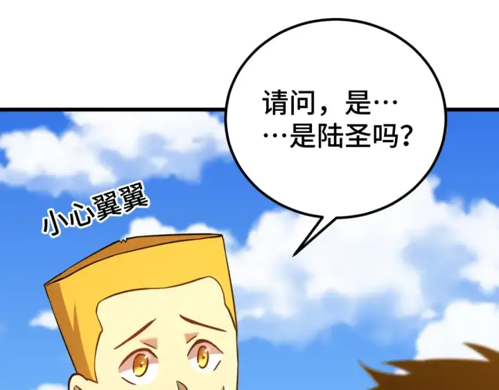 《高武：登陆未来一万年》第106话 投降输一半图42