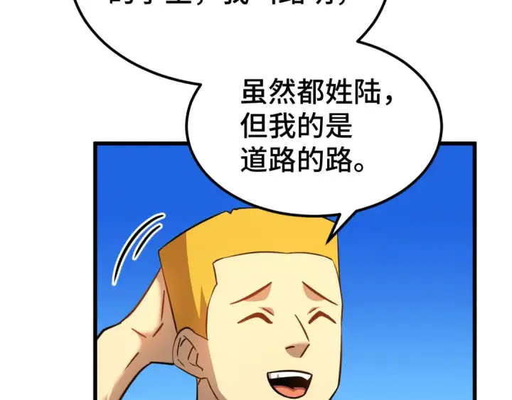 《高武：登陆未来一万年》第106话 投降输一半图45