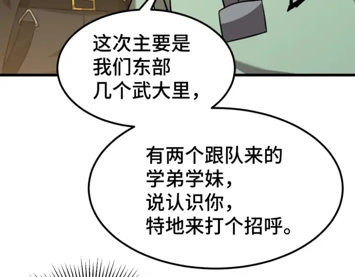 《高武：登陆未来一万年》第106话 投降输一半图50