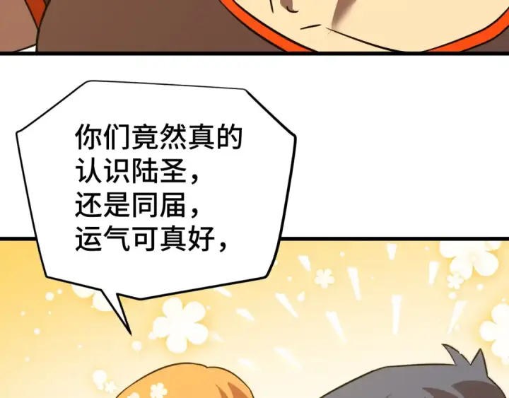 《高武：登陆未来一万年》第106话 投降输一半图61