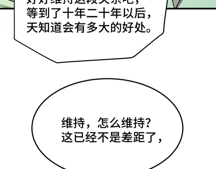 《高武：登陆未来一万年》第106话 投降输一半图63