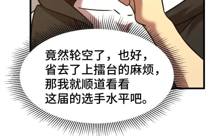 《高武：登陆未来一万年》第106话 投降输一半图73