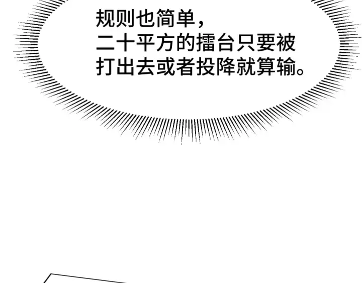 《高武：登陆未来一万年》第106话 投降输一半图78