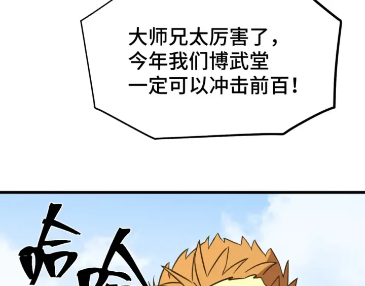 《高武：登陆未来一万年》第106话 投降输一半图87