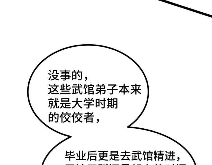 《高武：登陆未来一万年》第106话 投降输一半图92
