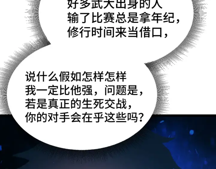 《高武：登陆未来一万年》第106话 投降输一半图98
