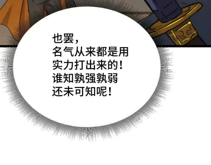 《高武：登陆未来一万年》第107话 结束了？图106