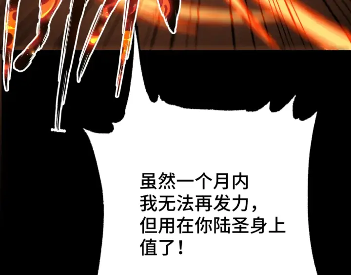 《高武：登陆未来一万年》第107话 结束了？图141